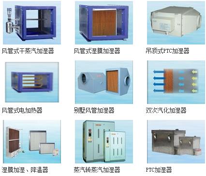 北京思探得加湿设备安装工程有限公司产品