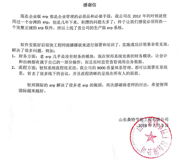 桑特选择智邦国际机械行业管理系统，实现合同全流程协同