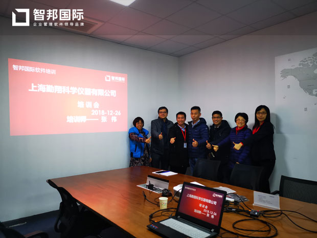 上海勤翔科学仪器有限公司智邦国际ERP系统实施现场