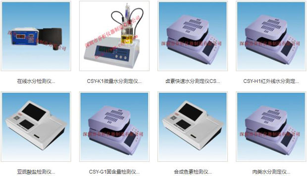 广东深圳市芬析仪器制造有限公司产品