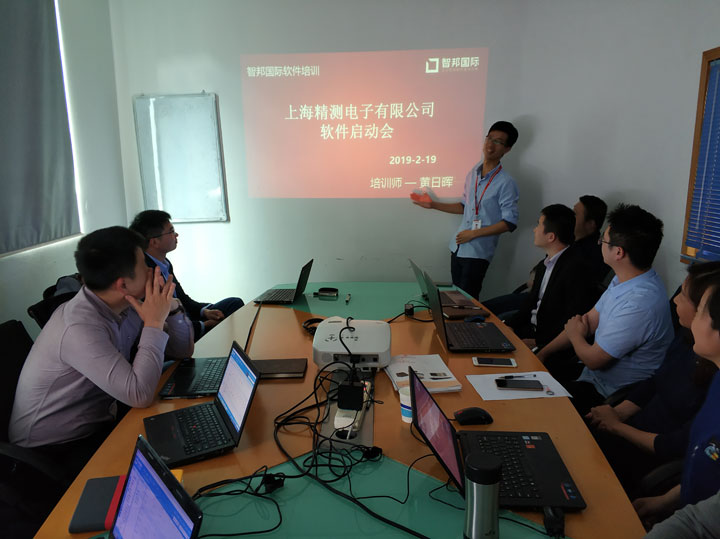 上海精测电子有限公司智邦国际ERP系统实施现场