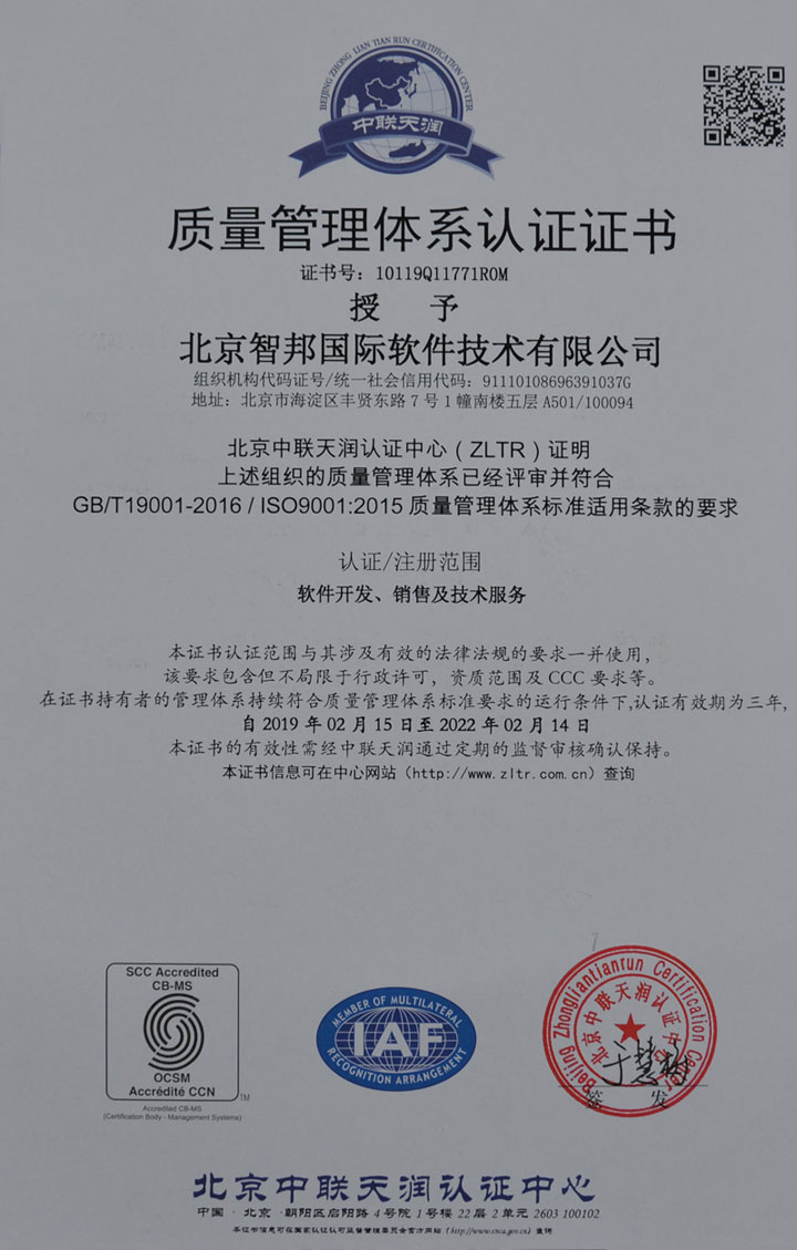智邦国际通过ISO9001：2015质量体系认证