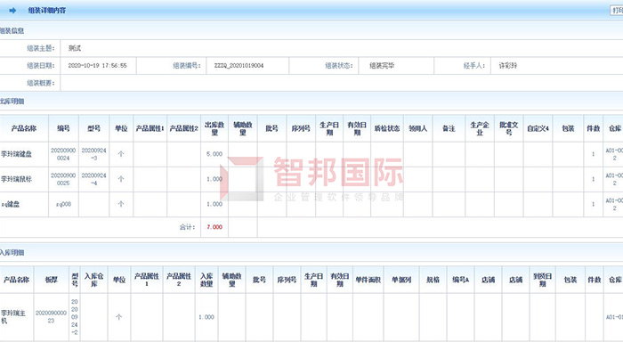 蒙科技成功签约智邦国际ERP系统，增进各部门工作之间的协调性