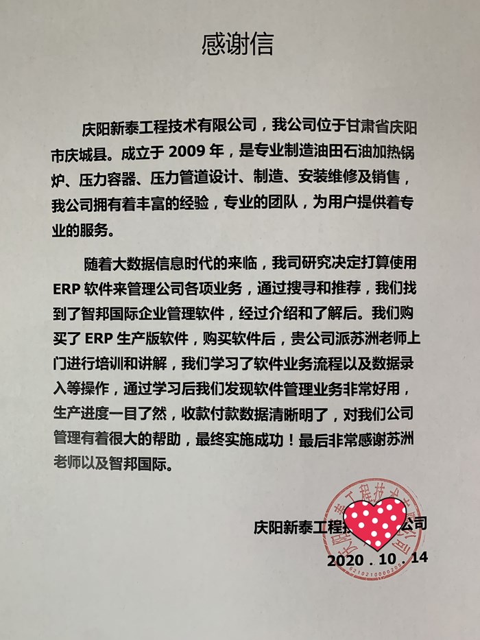 新泰工程成功签约智邦国际ERP系统，实现企业全面管理和思想变革