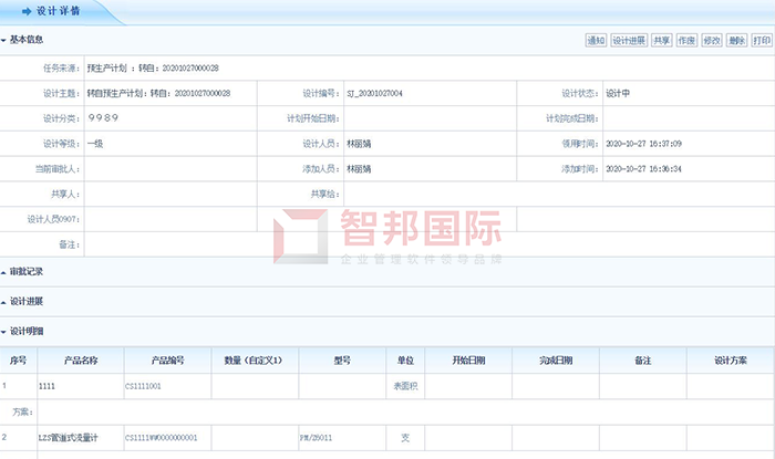 新泰工程成功签约智邦国际ERP系统，实现企业全面管理和思想变革