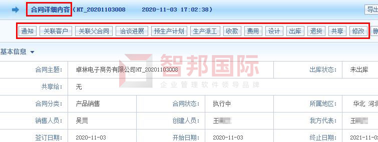 智邦国际新一代ERP系统：揭晓企业可持续成长秘密