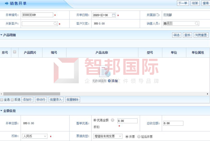 食尚食鲜食品签约智邦国际ERP系统，实现数字化销售管理