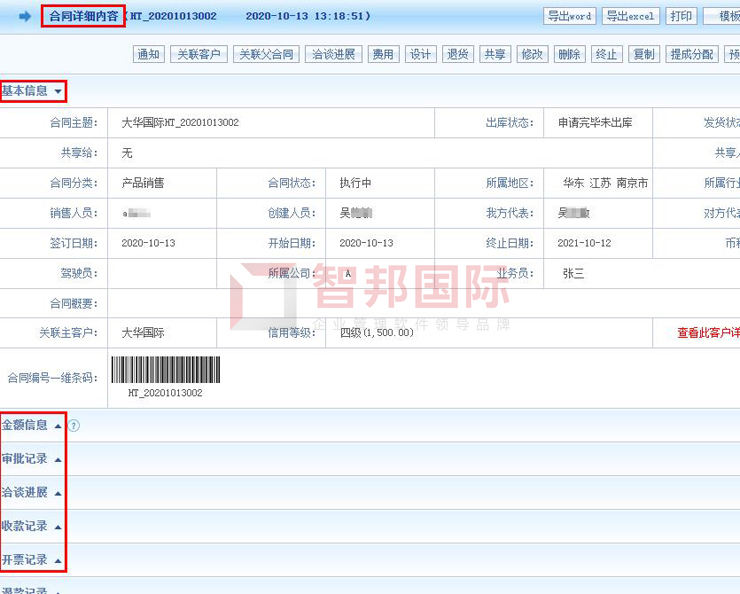 再创佳绩！智邦国际喜获“2020行业信息化标杆企业”大奖