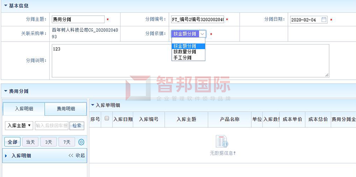 摩圣汽车成功签约智邦国际ERP系统，实现企业资金数据可追溯