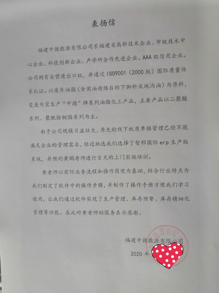 中德能源签约智邦国际ERP系统，编织智慧数据网