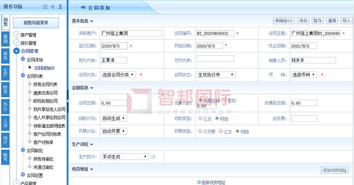 斯科赛斯成功签约智邦国际ERP系统，实现合同流程规范管理