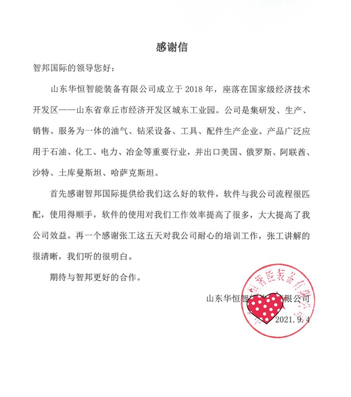 华恒智能装备成功签约智邦国际ERP系统，降低企业设备故障率