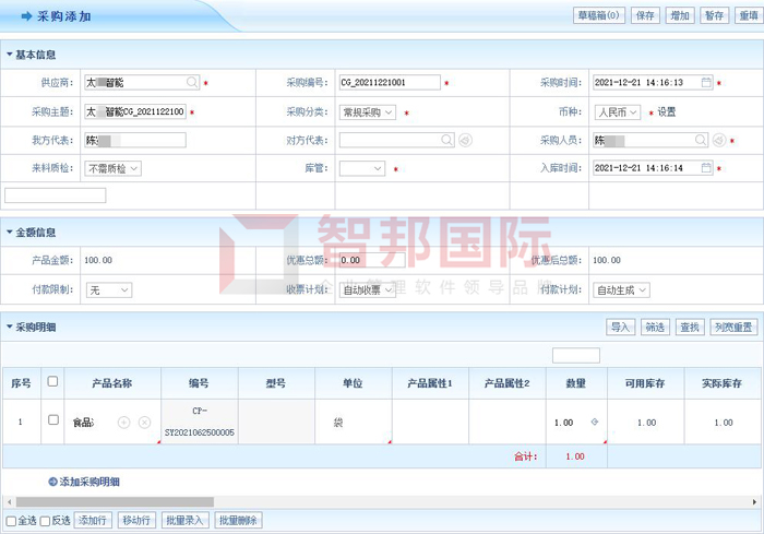 神网创新科技签约智邦国际ERP系统，实现精益化采购管理