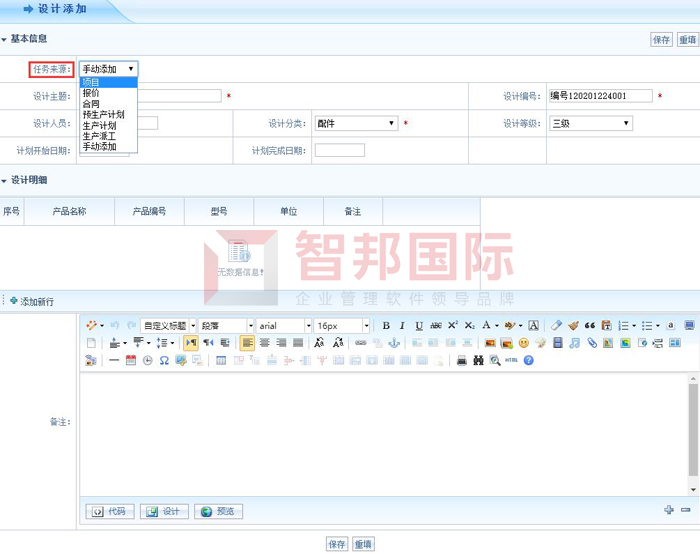 宏达科技集团签约智邦国际ERP系统，打造数字化设计中心