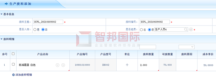 创跃成机械成功签约智邦国际机械行业管理系统，对企业成本精准核算