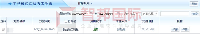 富臣管业签约智邦国际ERP系统，严格质检管理助力精益生产