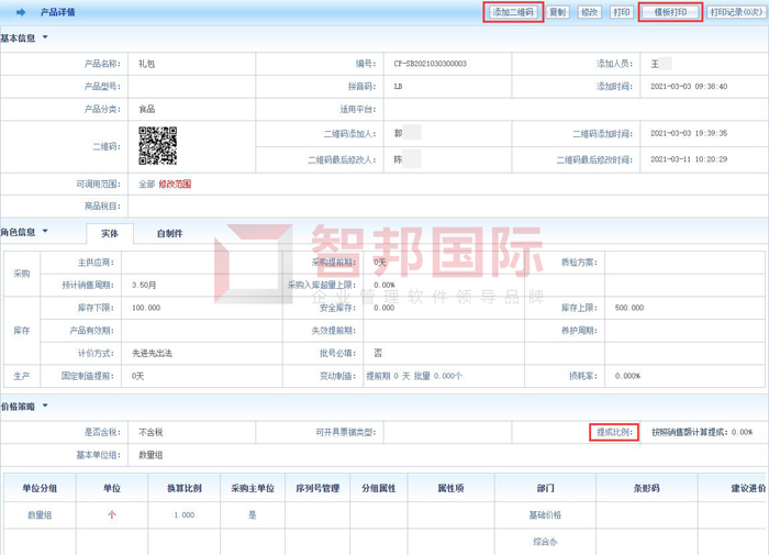 凯力特环保设备签约智邦国际ERP系统，一键扫码出入库简单高效