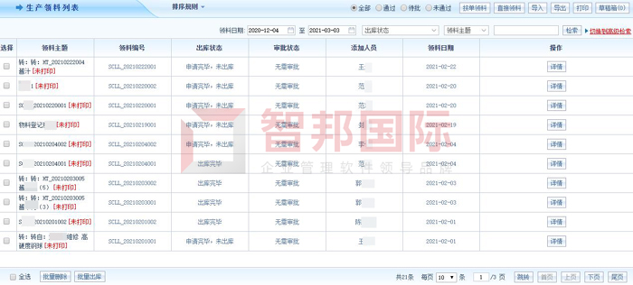 瑞兴达特种装备签约智邦国际ERP系统，智能派工提高生产灵活性