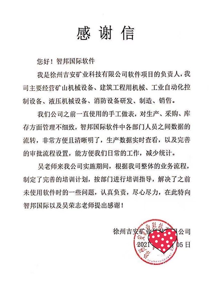 吉安矿业成功签约智邦国际机械行业管理系统，实现生产过程智能化、自动化