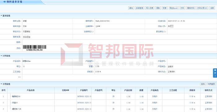 耀格新自动化签约智邦国际ERP系统，打造可视化车间物料管理