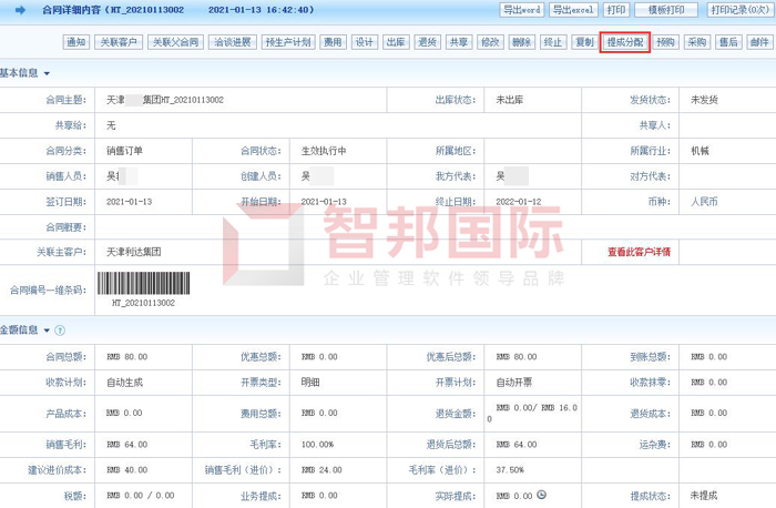 众合包装签约智邦国际ERP系统，实现智慧销售合同管理