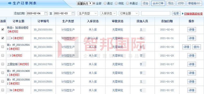 泰姆瑞精密技术签约智邦国际机械行业管理系统，助力精益化生产