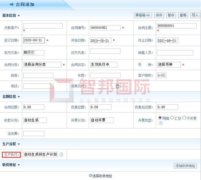 图豪金属制品签约智邦国际ERP系统，智能合同添加一键生产执行