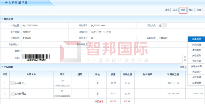 黎明机械构件签约智邦国际ERP系统，生产计划变更及时获取