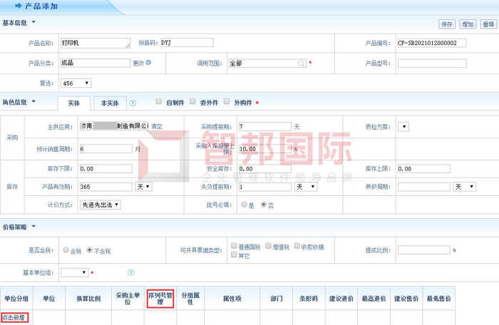 德厚朴化工签约智邦国际ERP系统，实现科学产品管理