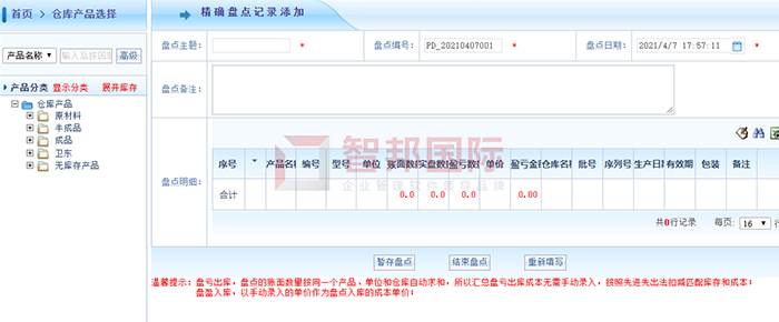 科诺帝电器成功签约智邦国际ERP系统，充分发挥企业个性化的优势