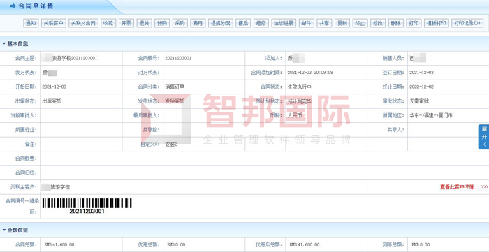 欧龙优新材料科技签约智邦国际ERP系统，实现业财一体化高效管控