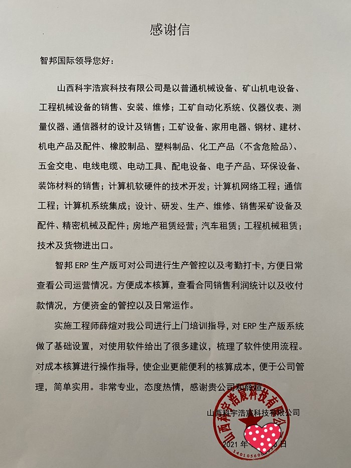 科宇浩宸成功签约智邦国际ERP系统，实现信息资源的及时共享与传递