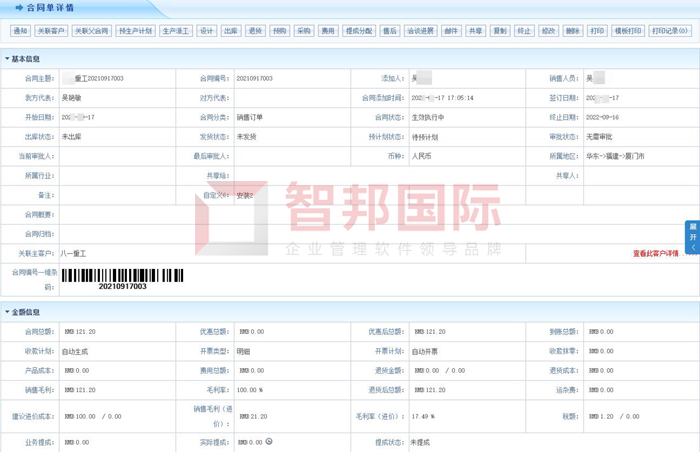 九牛食品签约智邦国际ERP系统，提高数字化管理水平