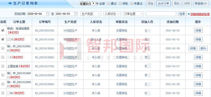 朋助源贸易签约智邦国际ERP系统，智能物料分析一键解锁