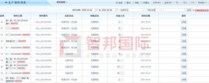 吉盛科实业签约智邦国际ERP系统，实现智能化、规范化委外管理