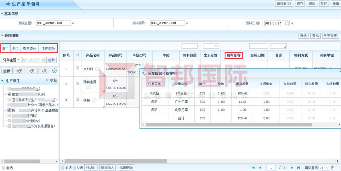 欧派锁业签约智邦国际ERP系统，一键生产领料复杂流程简单化