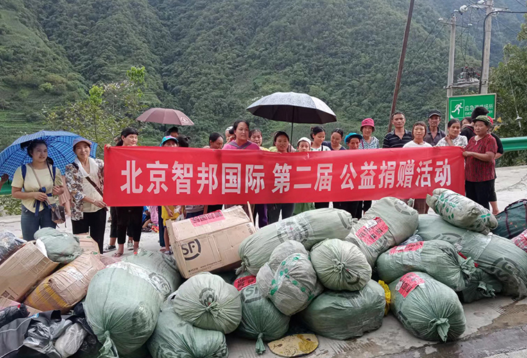 传递温暖，让爱永恒！智邦国际第二届公益捐赠活动成功举办