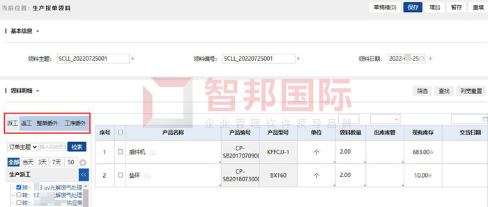 钜顺链业科技签约智邦国际，实现精细化生产领料管理