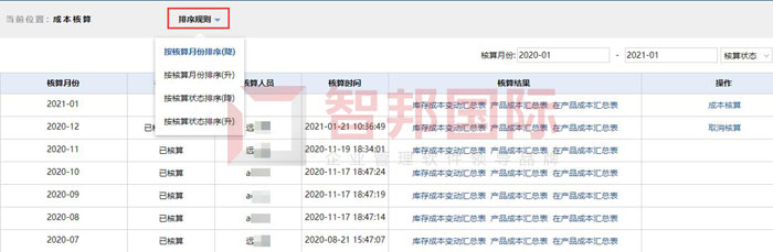 万航轨道交通装备签约智邦国，生产计划科学化