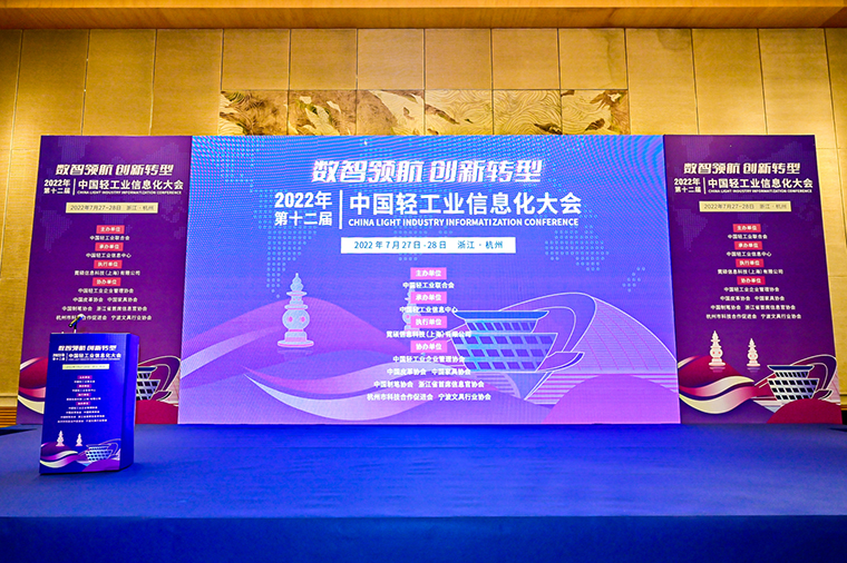 喜讯！智邦国际荣获“2022年中国轻工业数字化转型战略合作伙伴”！