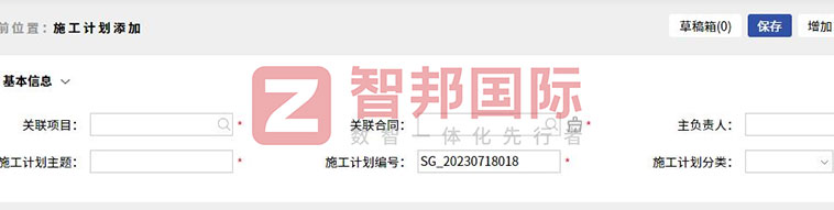智邦国际32.10版本发布,深度拓展企业行业化、数智化、一体化管理场景! 智邦国际32.10版本发布,深度拓展企业行业化、数智化、一体化管理场景!