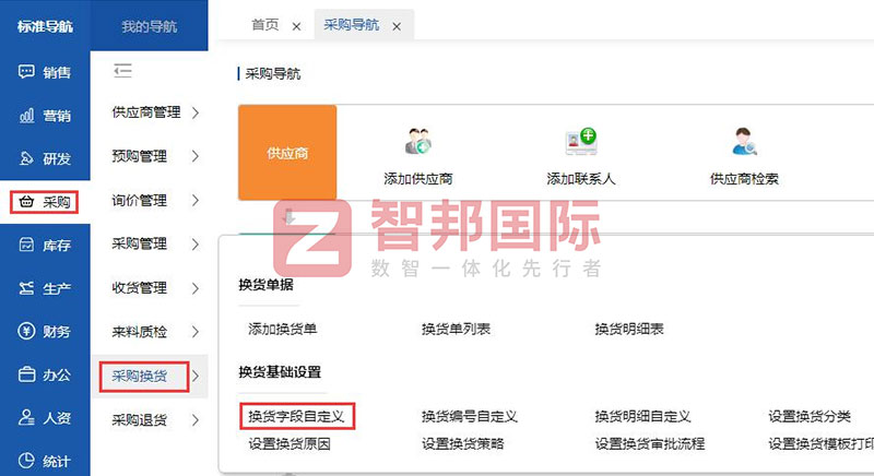 智邦国际32.10版本发布,深度拓展企业行业化、数智化、一体化管理场景! 智邦国际32.10版本发布,深度拓展企业行业化、数智化、一体化管理场景!