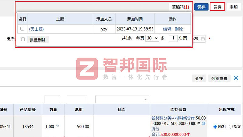 智邦国际32.10版本发布,深度拓展企业行业化、数智化、一体化管理场景! 智邦国际32.10版本发布,深度拓展企业行业化、数智化、一体化管理场景!