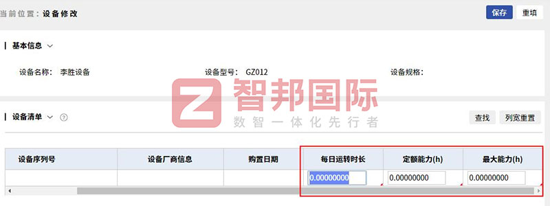 智邦国际32.10版本发布,深度拓展企业行业化、数智化、一体化管理场景! 智邦国际32.10版本发布,深度拓展企业行业化、数智化、一体化管理场景!
