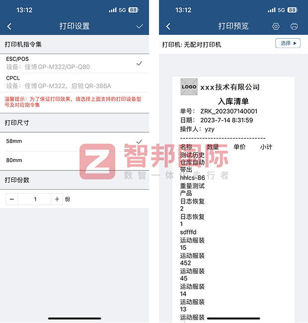 智邦国际32.10版本发布,深度拓展企业行业化、数智化、一体化管理场景! 智邦国际32.10版本发布,深度拓展企业行业化、数智化、一体化管理场景!
