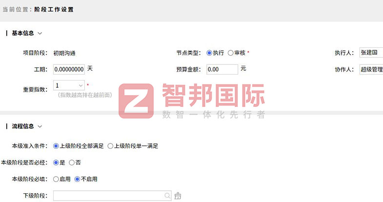智邦国际32.10版本发布,深度拓展企业行业化、数智化、一体化管理场景! 智邦国际32.10版本发布,深度拓展企业行业化、数智化、一体化管理场景!
