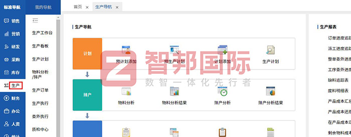 恒固胶业签约智邦国际,开启产供销一体化无缝协同全新管理 恒固胶业签约智邦国际,开启产供销一体化无缝协同全新管理