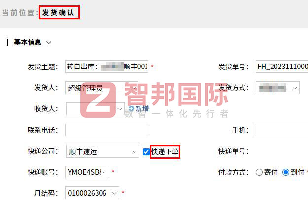 智邦国际32.11版本发布，全方位深度赋能企业上下游一体化管理