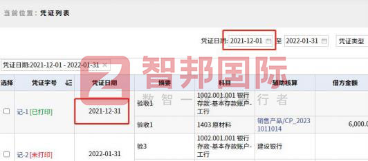 智邦国际32.11版本发布，全方位深度赋能企业上下游一体化管理