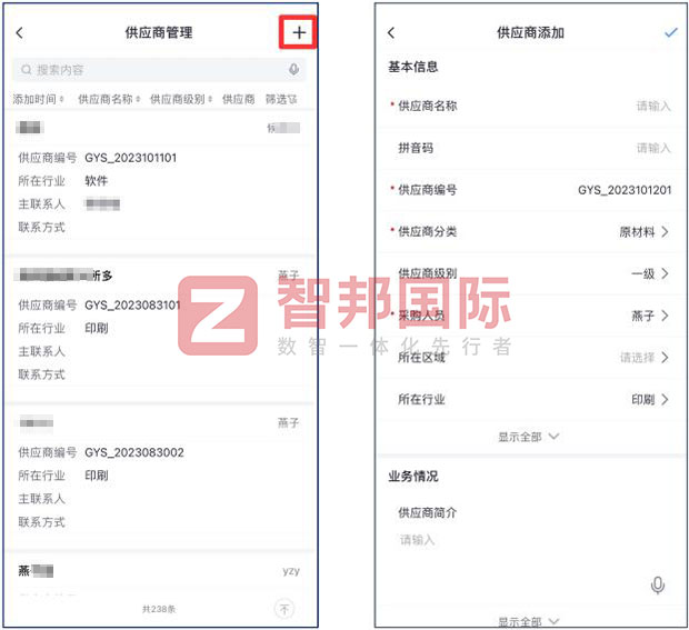 智邦国际32.11版本发布，全方位深度赋能企业上下游一体化管理